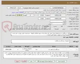 تصویر کوچک آگهی یک دستگاه دید بعد همراه عینک مورد نیاز بیمارستان شهید املاکی کومله . مشخصات فنی پیوست می باشد .هزینه ارسال و تحویل بر عهد تامین کننده .