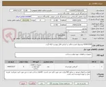 تصویر کوچک آگهی GEAR BOX-پیشنهاد فنی و مالی بر اساس فایل پیوست ارائه گردد.