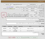 تصویر کوچک آگهی مایع شستشو ( به فایل پیوست رجوع شود )