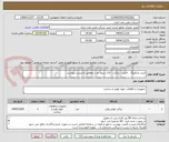تصویر کوچک آگهی خرید ترانکینگ ، لامپ ، براکت ، لاک سیم  و.... مطابق با لیست پیوست