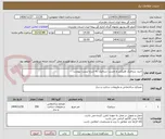 تصویر کوچک آگهی خرید سرامیک اونیکس و چسب سرامیک به شرح لیست پیوست