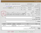 تصویر کوچک آگهی لوازم مصرفی