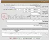 تصویر کوچک آگهی استنت دارویی Onyx تعداد70عدد