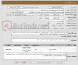 تصویر کوچک آگهی کنسول شماره گیری طبق درخواست پیوست/ایران کد مشابه/هزینه باربری با تامین کننده/پرداخت سه ماهه/ پیشفاکتور پیوست شود/اولویت تامین کنندگان ماهشهر