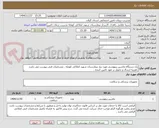 تصویر کوچک آگهی یک دستگاه ماشین بیهوشی مورد نیاز بیمارستان شهید املاکی کومله . مشخصات فنی پیوست می باشد .هزینه ارسال و تحویل بر عهد تامین کننده .