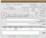 تصویر کوچک آگهی طبق شرح پیوست