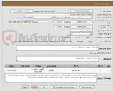 تصویر کوچک آگهی علف کش مطابق مشخصات پیوستی