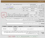 تصویر کوچک آگهی لوازم مصرفی وکیت های آزمایشگاه طبق2 لیست پیوست اصالت کالاوIRCوIMEDکالاوبرنددرپیش فاکتورارسالی درسامانه الزامی وعدم آن به منزله حذف شرکت میباشد