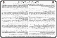تصویر کوچک آگهی نگهداری و تعمیرات قایق های غیر استراتژیک