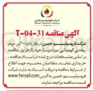 تصویر کوچک آگهی خرید ۲۰۰ تن جرم ریختنی آلومینایی 