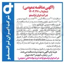 تصویر کوچک آگهی خرید ۲۷ دستگاه کیس ۴۷ عدد ست کیبورد و موس و ۲۷ عدد مانیتور 