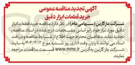 تصویر کوچک آگهی خرید قطعات ابزار دقیق 
