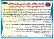تصویر کوچک آگهی تهیه مصالح و اجرای اتاقک دود آتش نشانی