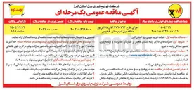 تصویر کوچک آگهی اجرای طرح ٢٧٦٠٧٦٢ آقای داداش پور