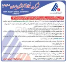 تصویر کوچک آگهی مقدار ۴۶ تن نیکل ساچمه ای کاتدی 
