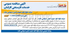تصویر کوچک آگهی خدمات کارسنجی کارکنان