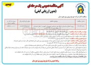 تصویر کوچک آگهی پروژه اصلاح و بازسازی شبکه برق روستایی شهرستان