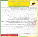 تصویر کوچک آگهی عملیات احداث فونداسیون خط ۱۳۲ کیلوولت دو مداره