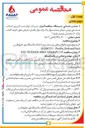 تصویر کوچک آگهی خرید پیچ و مهره و انواع پروفیل مورد نیاز پروژه احداث پالایشگاه مهر خلیج فارس 
