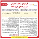 تصویر کوچک آگهی خرید تجهیزات سیستم های سخت افزار 
