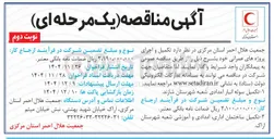 تصویر کوچک آگهی تکمیل سوله انبار امدادی 