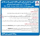 تصویر کوچک آگهی تعمیرات و نوسازی مخازن 