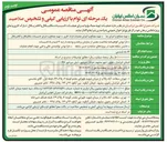 تصویر کوچک آگهی تهیه مصالح و اجرای نما 