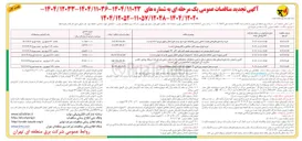 تصویر کوچک آگهی خرید ترانسفورماتورهای مصرف داخلی زمین و کامپکت
