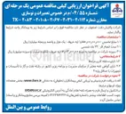تصویر کوچک آگهی تعمیرات و نوسازی مخازن