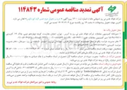 تصویر کوچک آگهی خرید و تحویل جرم تعمیر گرم کوره قوس 