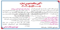 تصویر کوچک آگهی طبخ و توزیع غذای گرم کارکنان 