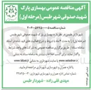 تصویر کوچک آگهی بهسازی پارک 