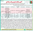 تصویر کوچک آگهی اجرای روشنایی نقطه ای ۳ الی ۵ پایه محورهای مواصلاتی 