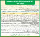 تصویر کوچک آگهی  واگذاری سهام 