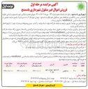 تصویر کوچک آگهی دو قطعه زمین مسکونی