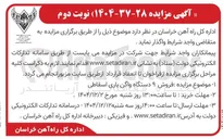 تصویر کوچک آگهی فروش ۹ دستگاه واگن باری اسقاطی