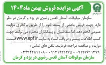 تصویر کوچک آگهی  فروش بخشی از پسته 