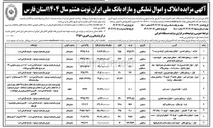 تصویر کوچک آگهی فروش املاک