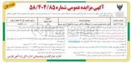 تصویر کوچک آگهی اجاره باجه فروش بلیت 