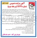 تصویر کوچک آگهی فروش یک قطعه زمین با کاربری تجاری 