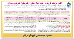 تصویر کوچک آگهی فروش نرده آهنی وسط بلوار با پروفیل ۳×۶ و ۴×۸ 