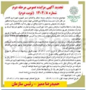 تصویر کوچک آگهی واگذاری فضایی جهت نصب سازه پریزما به منظور تبلیغات محیطی