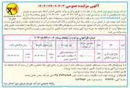 تصویر کوچک آگهی فروش انواع لوازم اداری و ایمنی اسقاطی 