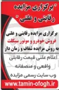 تصویر کوچک آگهی فروش خودرو و موتور سیکلت