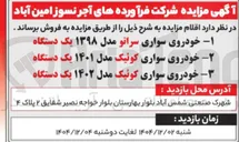 تصویر کوچک آگهی فروش خودروی سواری