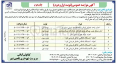 تصویر کوچک آگهی اجاره غرفه ها