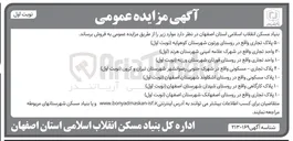 تصویر کوچک آگهی فروش املاک