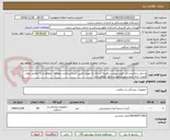 تصویر کوچک آگهی وسایل دندانپزشکی طبق پیوست هزینه ارسال به عهده تامین کننده پرداخت دوماهه ،خواهشا به تمامی موارد قیمت داده شوددرغیر اینصورت باطل خواهد شد
