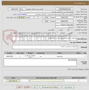 تصویر کوچک آگهی پیچ هربرت طبق لیست پیوست /خرید غیر نقدی 