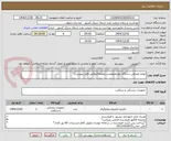تصویر کوچک آگهی لوازم مصرفی دستگاه نوارمغزوعصب وعضله(مطابق فایل پیوست)